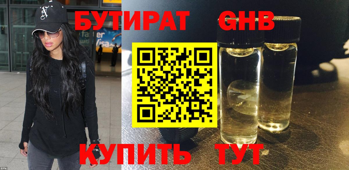 Бутират оксибутират Усть-Илимск