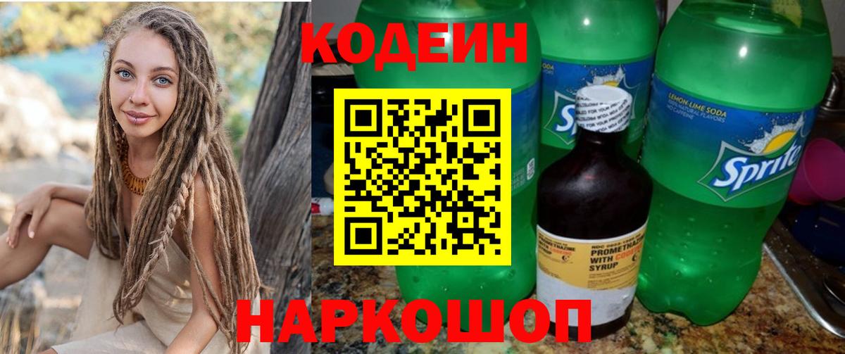 Усть-Илимск  Кодеиновый сироп Lean Purple Drank  Вход с VPN 