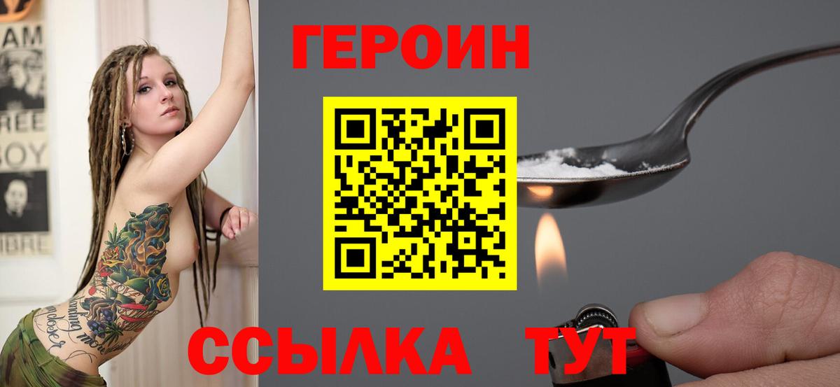 ГЕРОИН герыч Усть-Илимск