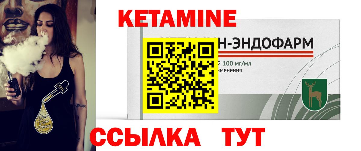 Усть-Илимск  КЕТАМИН VHQ  Вход с VPN 
