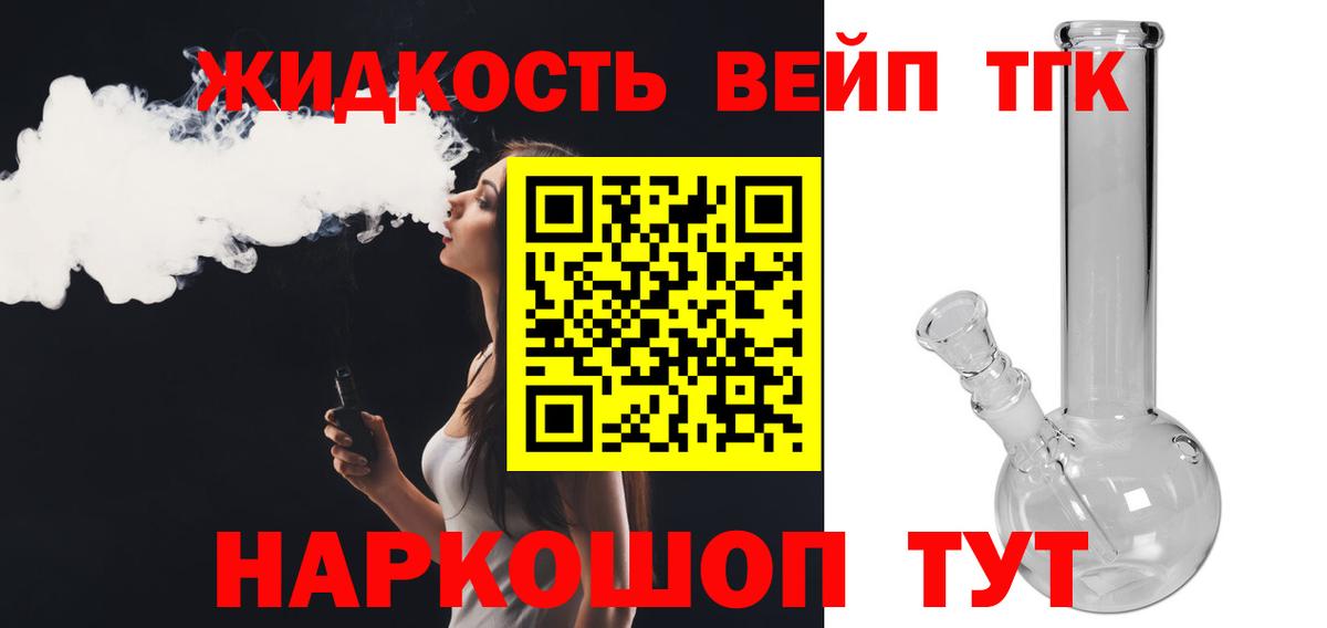 ТГК вейп с тгк  наркота  Усть-Илимск  Вход с VPN 